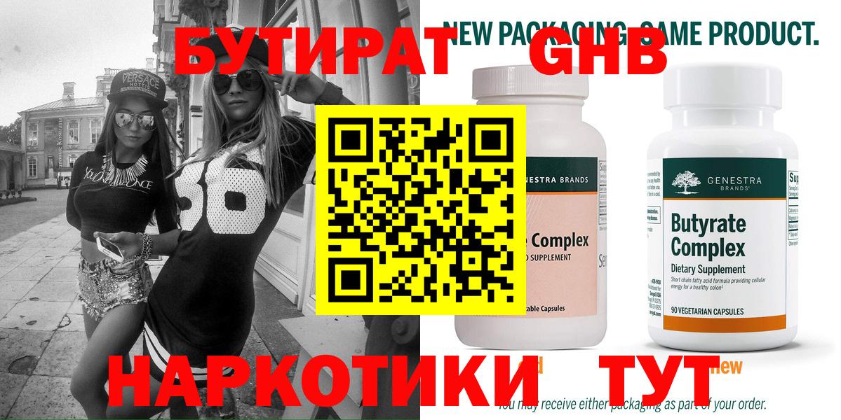 Бутират оксибутират Сокол