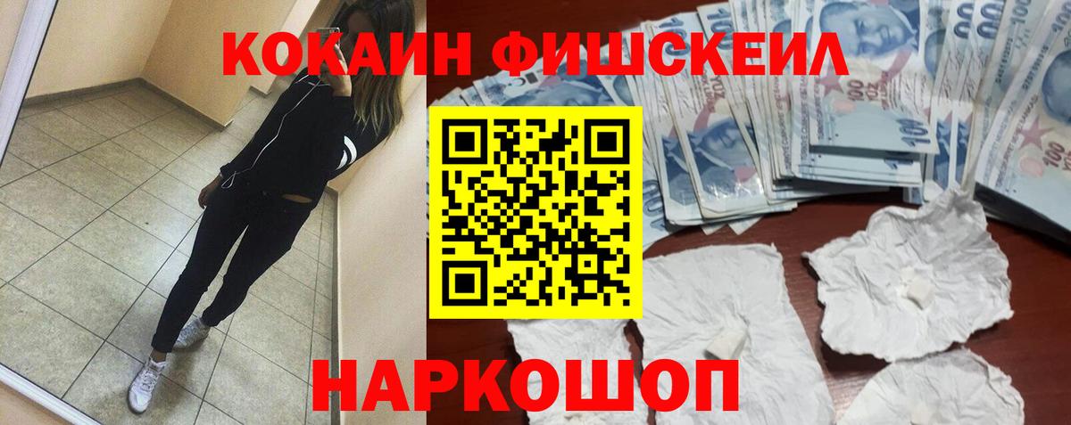 Кокаин  Вход с VPN  Сокол  КОКАИН 99%  что такое наркотик  КОКАИН Fish Scale 
