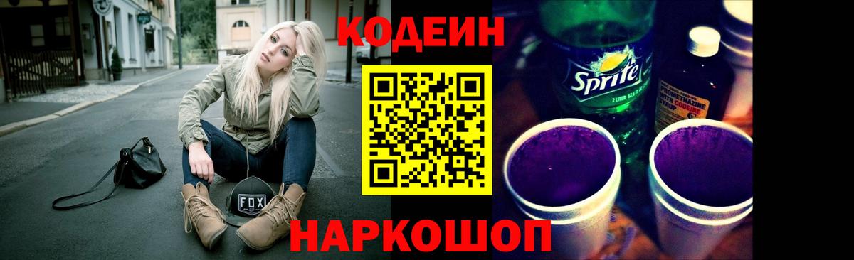 Сокол  Кодеин напиток Lean (лин)  Вход с VPN  Кодеиновый сироп Lean напиток Lean (лин) 
