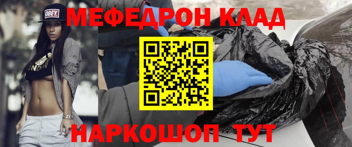 Мефедрон mephedrone  Меф кристаллы  Вход с VPN  Сокол 